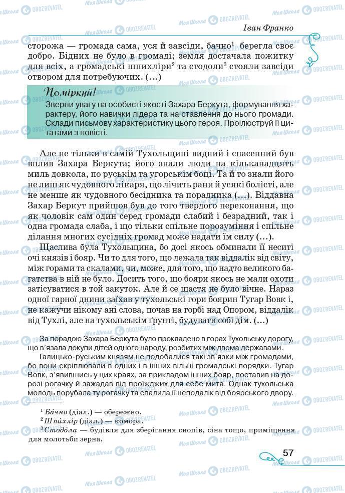 Підручники Українська література 7 клас сторінка 57