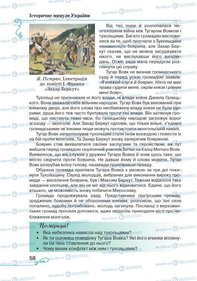 Підручники Українська література 7 клас сторінка 58