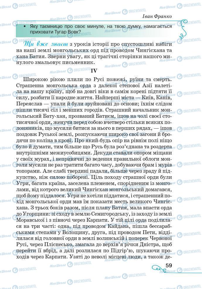 Підручники Українська література 7 клас сторінка 59