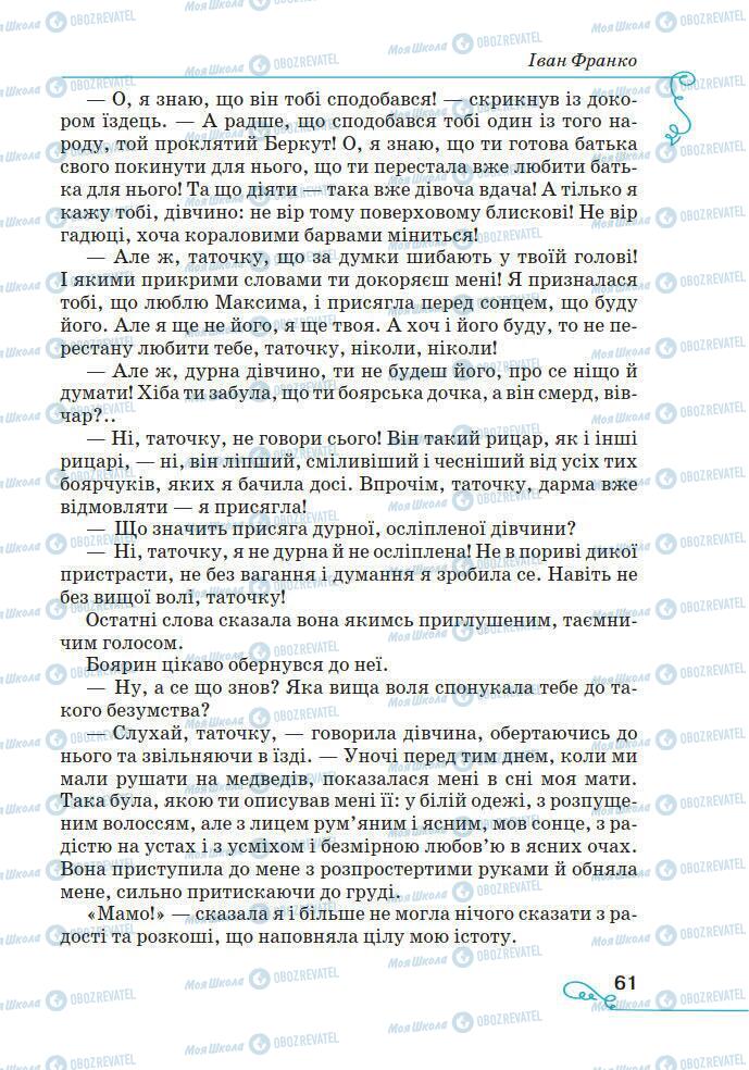 Підручники Українська література 7 клас сторінка 61