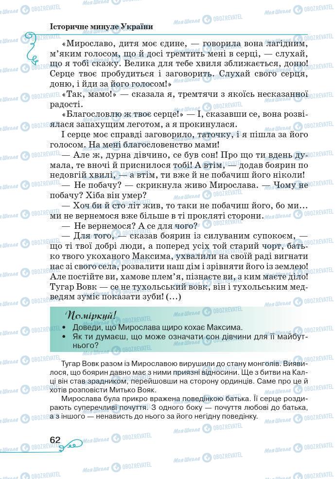 Підручники Українська література 7 клас сторінка 62