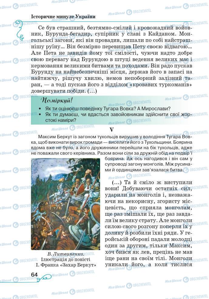 Підручники Українська література 7 клас сторінка 64