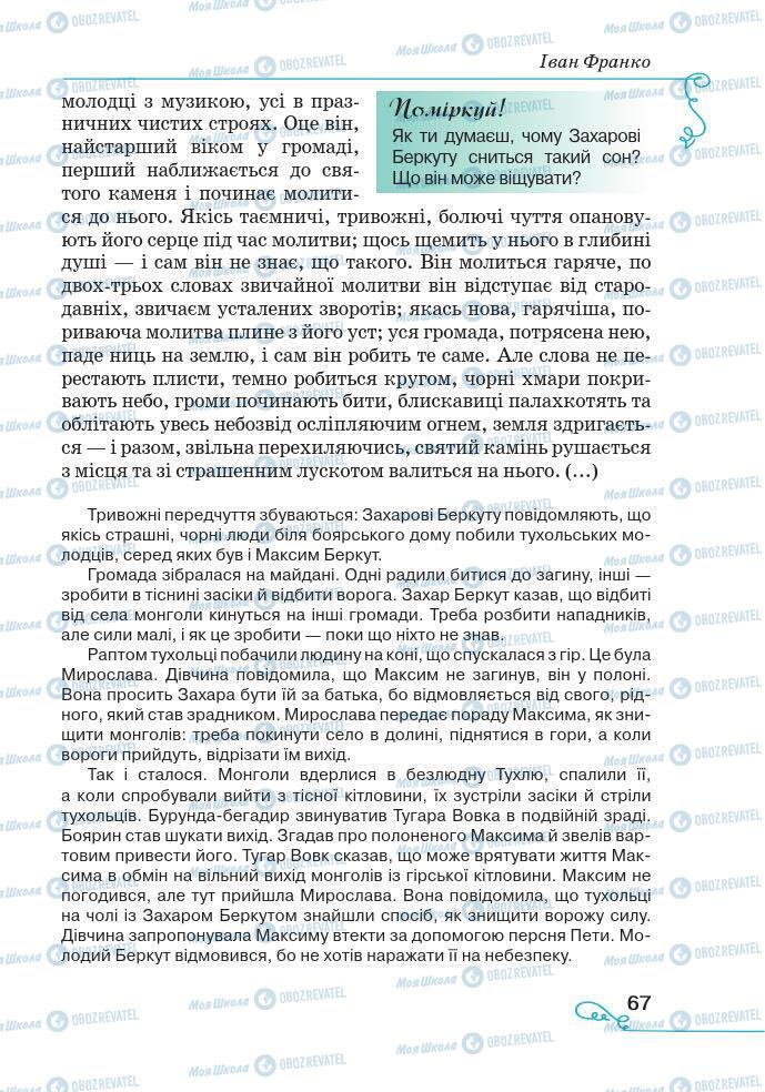 Підручники Українська література 7 клас сторінка 67