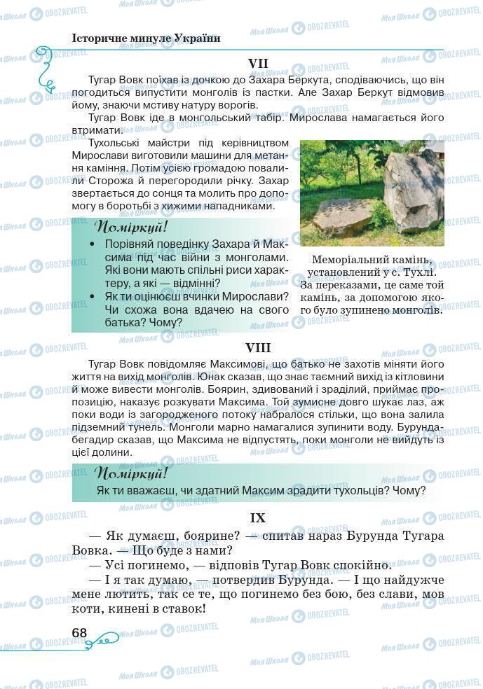 Підручники Українська література 7 клас сторінка 68