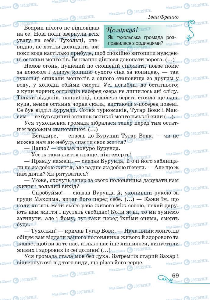 Підручники Українська література 7 клас сторінка 69