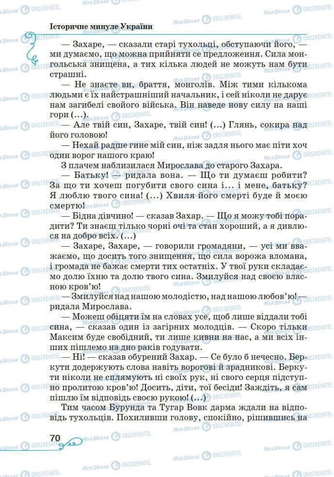 Підручники Українська література 7 клас сторінка 70