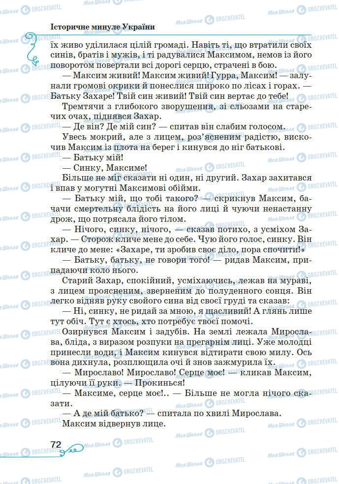 Підручники Українська література 7 клас сторінка 72