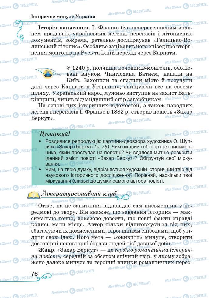 Підручники Українська література 7 клас сторінка 76