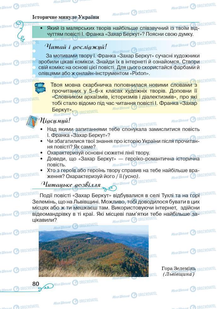 Підручники Українська література 7 клас сторінка 80