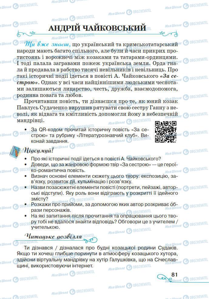 Підручники Українська література 7 клас сторінка 81