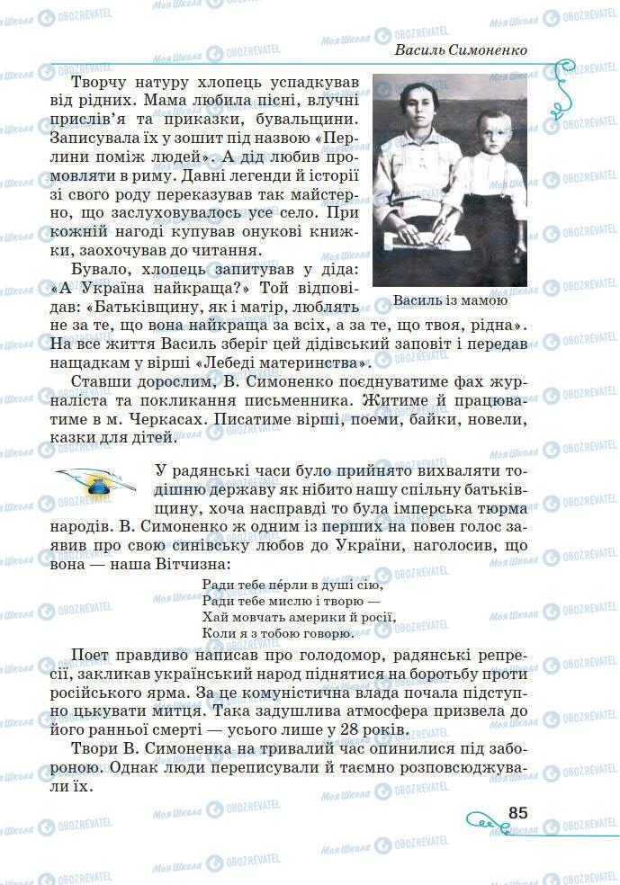 Підручники Українська література 7 клас сторінка 85