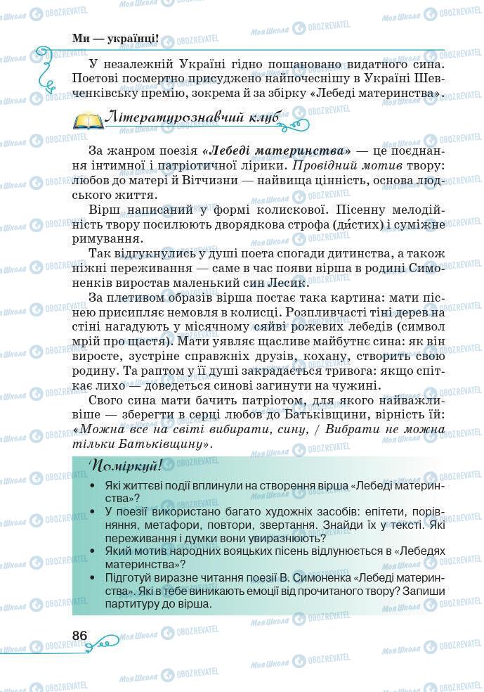 Підручники Українська література 7 клас сторінка 86