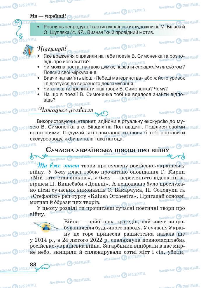 Підручники Українська література 7 клас сторінка 88