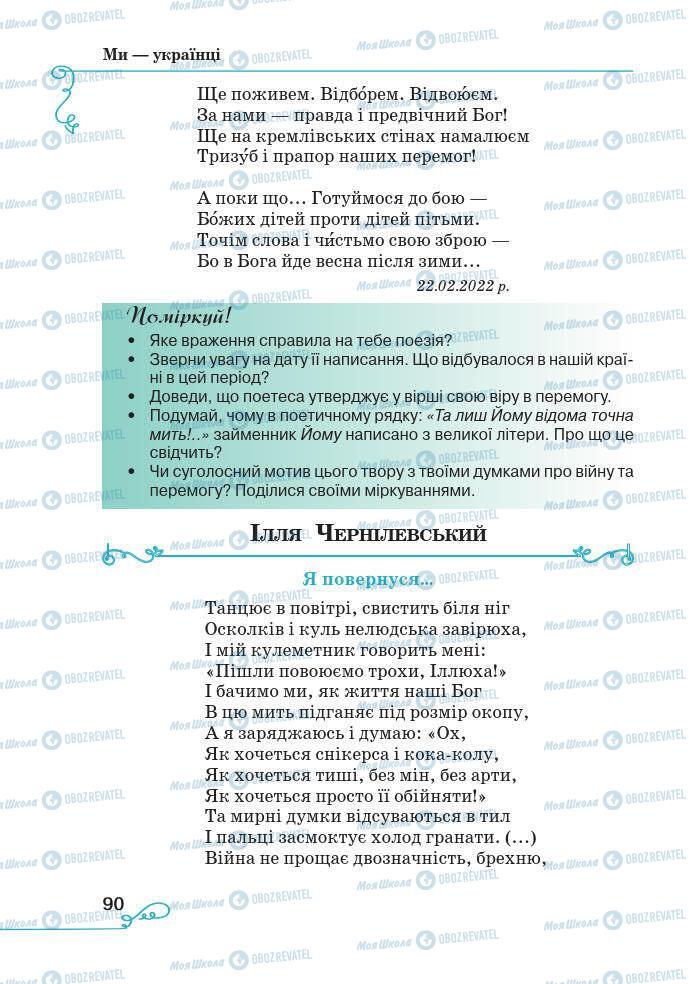 Підручники Українська література 7 клас сторінка 90