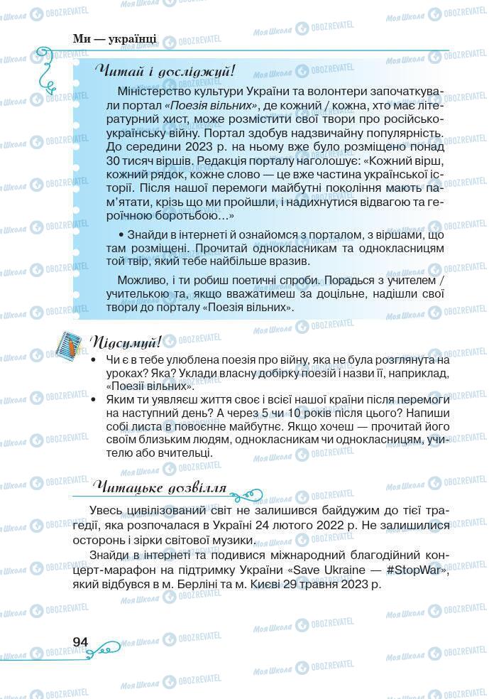 Підручники Українська література 7 клас сторінка 94