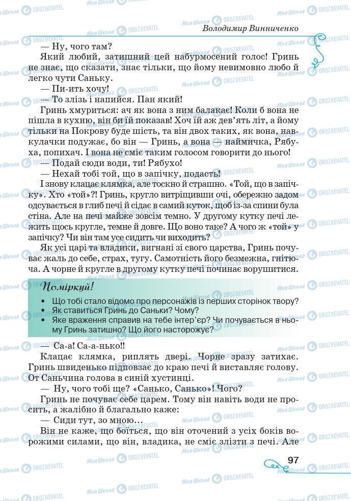 Підручники Українська література 7 клас сторінка 97