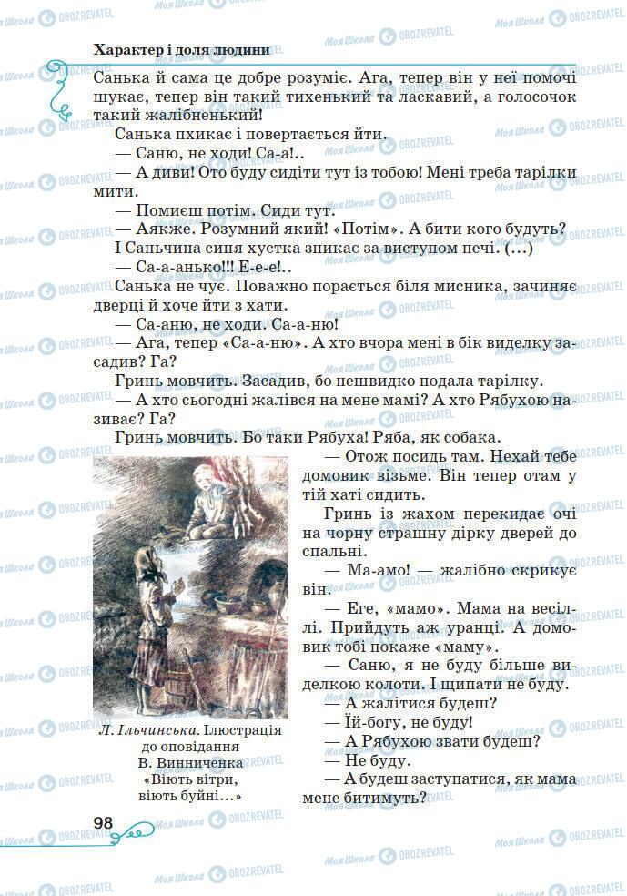 Підручники Українська література 7 клас сторінка 98