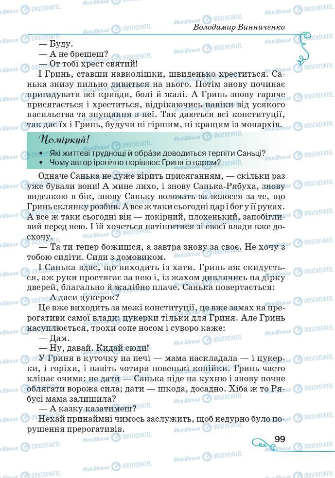 Підручники Українська література 7 клас сторінка 99