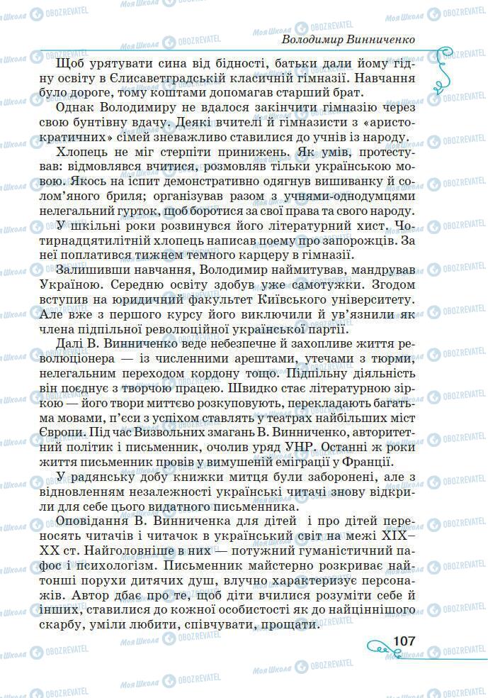 Підручники Українська література 7 клас сторінка 107