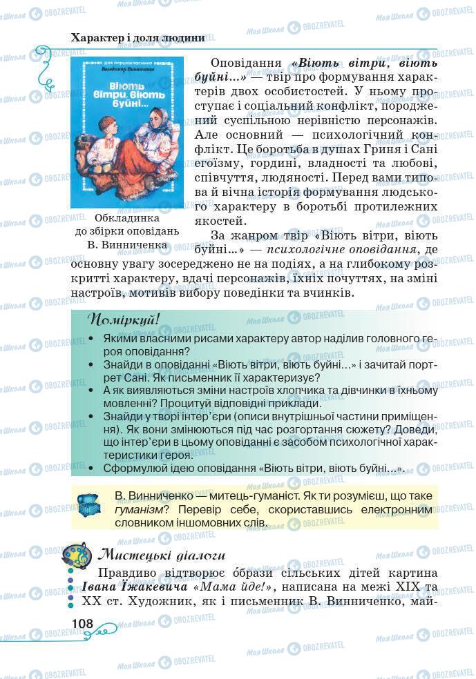 Підручники Українська література 7 клас сторінка 108