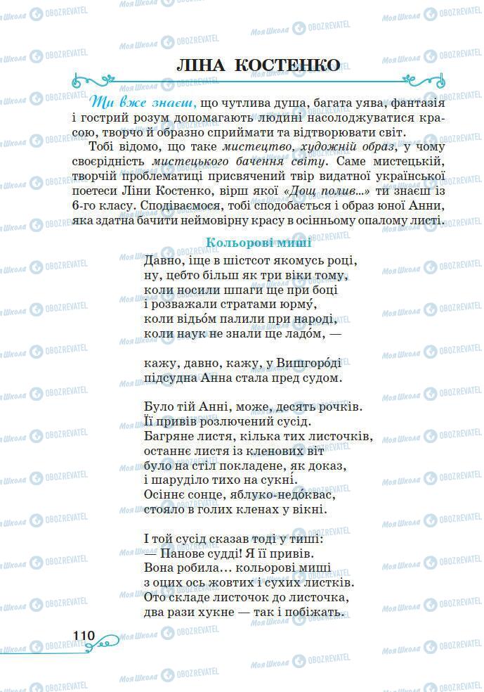 Підручники Українська література 7 клас сторінка 110