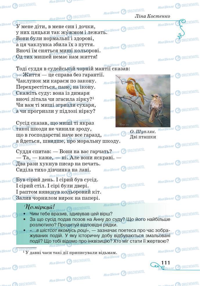 Підручники Українська література 7 клас сторінка 111