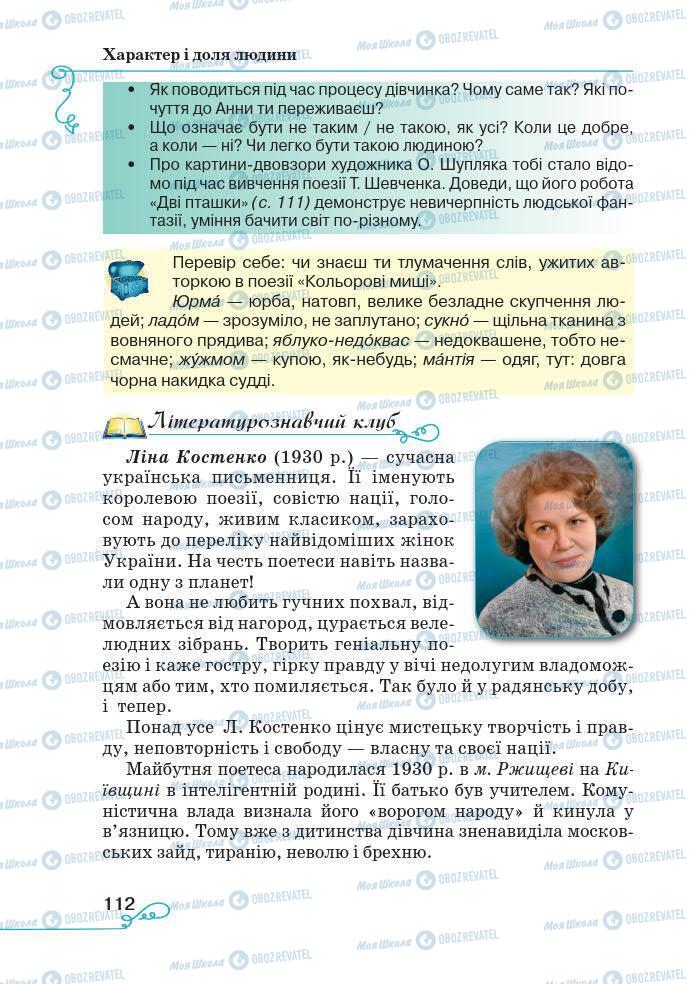 Підручники Українська література 7 клас сторінка 112