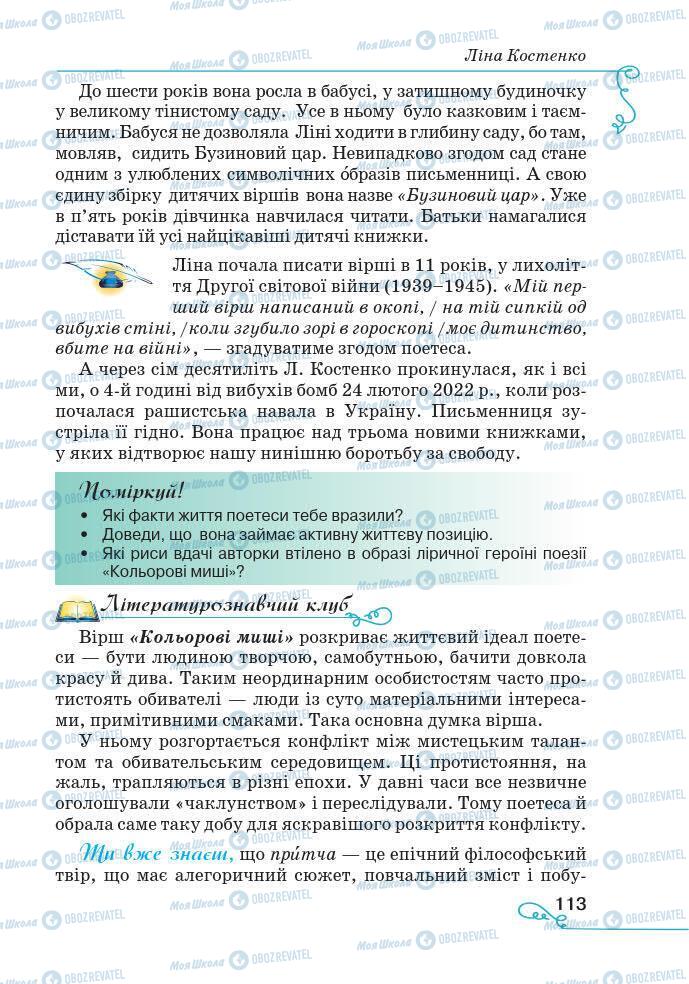 Підручники Українська література 7 клас сторінка 113