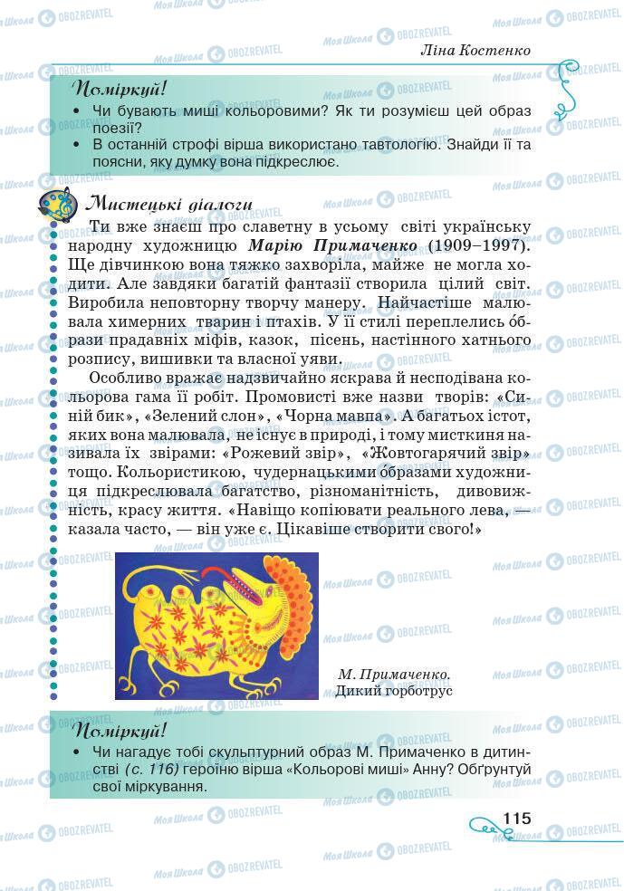 Підручники Українська література 7 клас сторінка 115