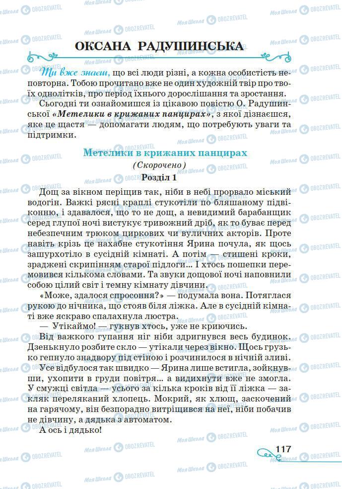 Підручники Українська література 7 клас сторінка 117