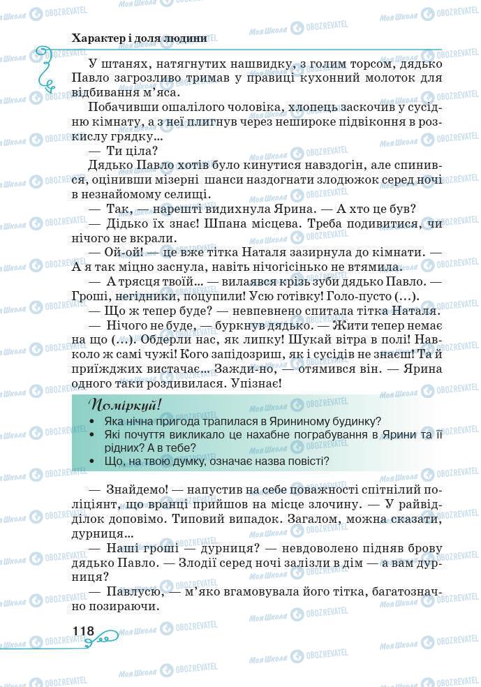 Підручники Українська література 7 клас сторінка 118