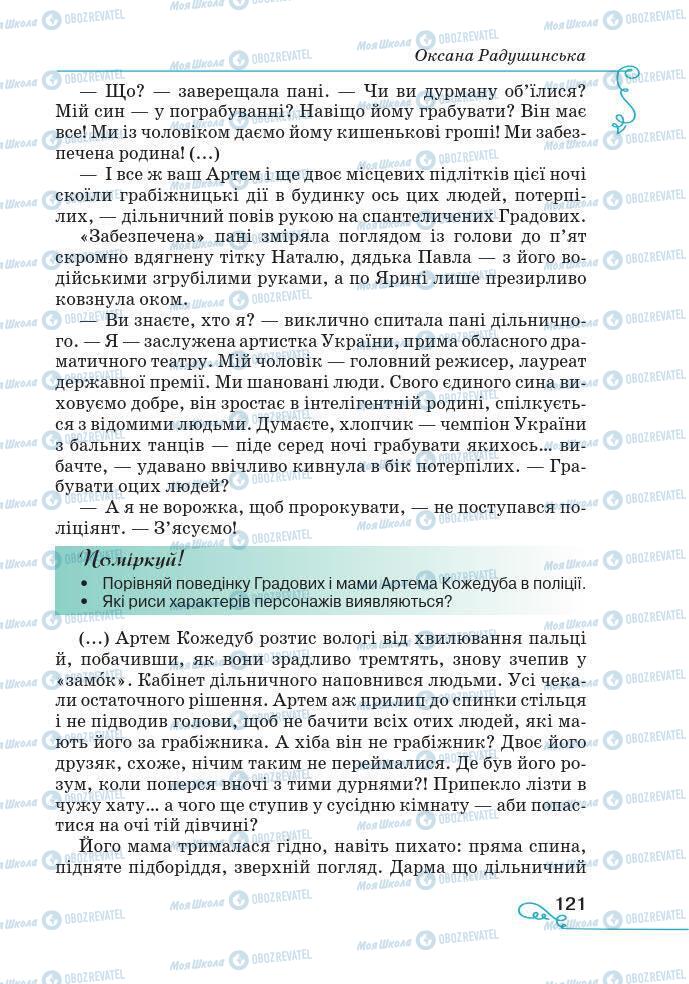 Підручники Українська література 7 клас сторінка 121