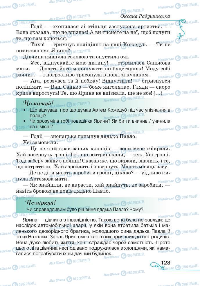 Підручники Українська література 7 клас сторінка 123