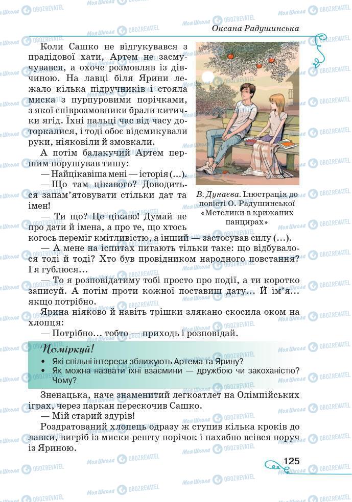 Підручники Українська література 7 клас сторінка 125