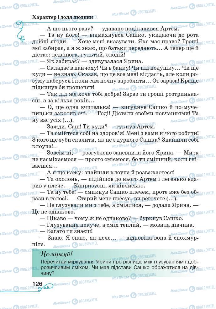 Підручники Українська література 7 клас сторінка 126