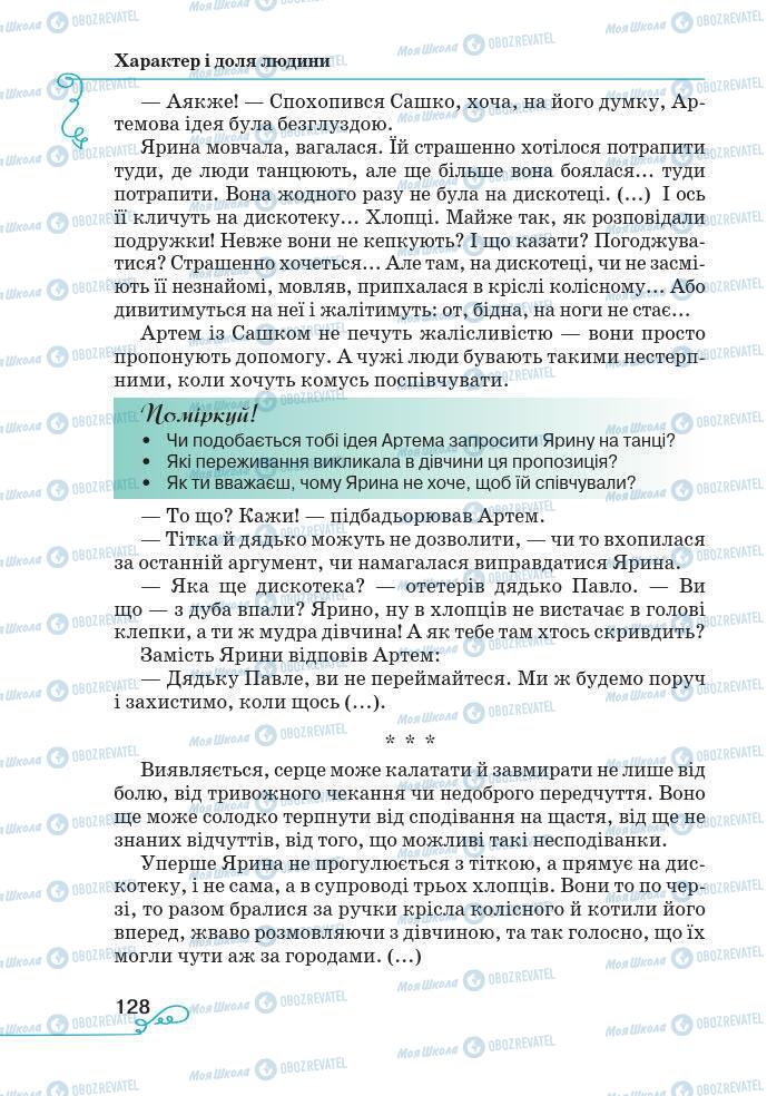 Підручники Українська література 7 клас сторінка 128