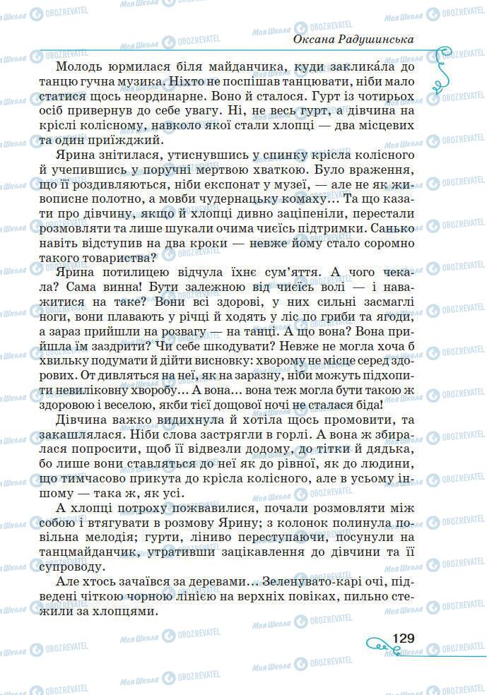 Підручники Українська література 7 клас сторінка 129
