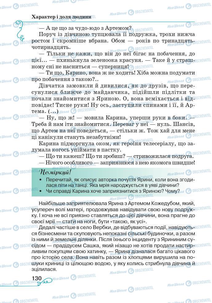 Підручники Українська література 7 клас сторінка 130