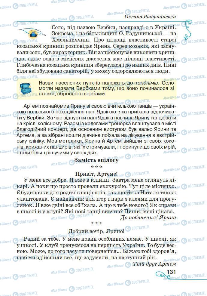 Підручники Українська література 7 клас сторінка 131