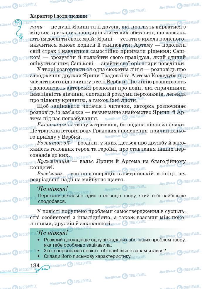 Підручники Українська література 7 клас сторінка 134