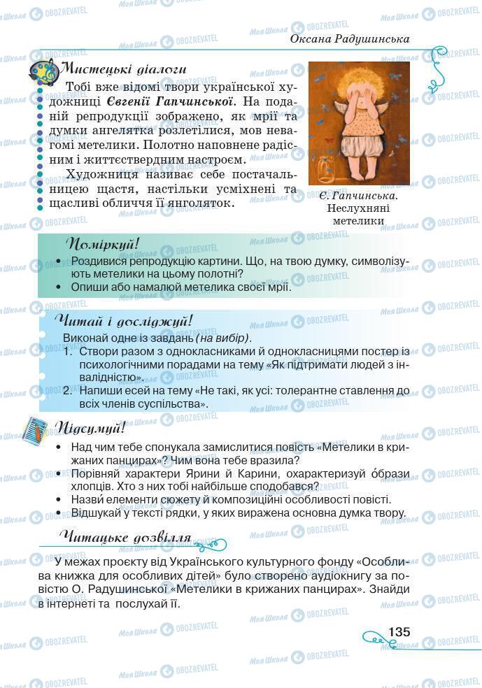 Підручники Українська література 7 клас сторінка 135