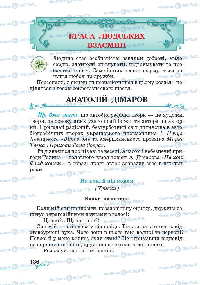 Підручники Українська література 7 клас сторінка 136