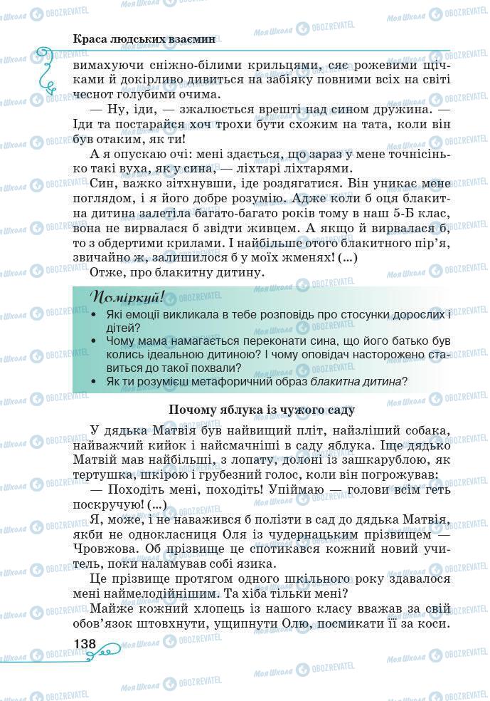 Підручники Українська література 7 клас сторінка 138