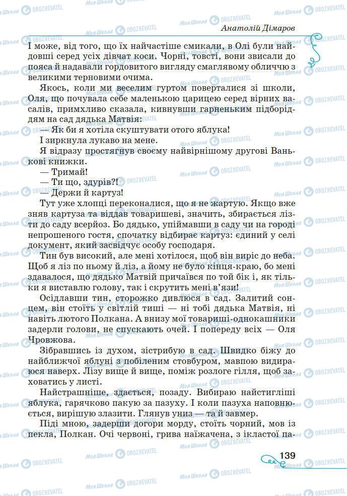 Підручники Українська література 7 клас сторінка 139