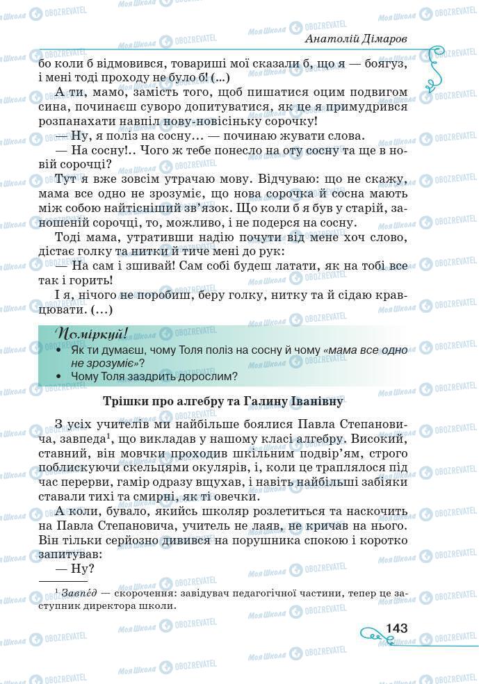 Підручники Українська література 7 клас сторінка 143