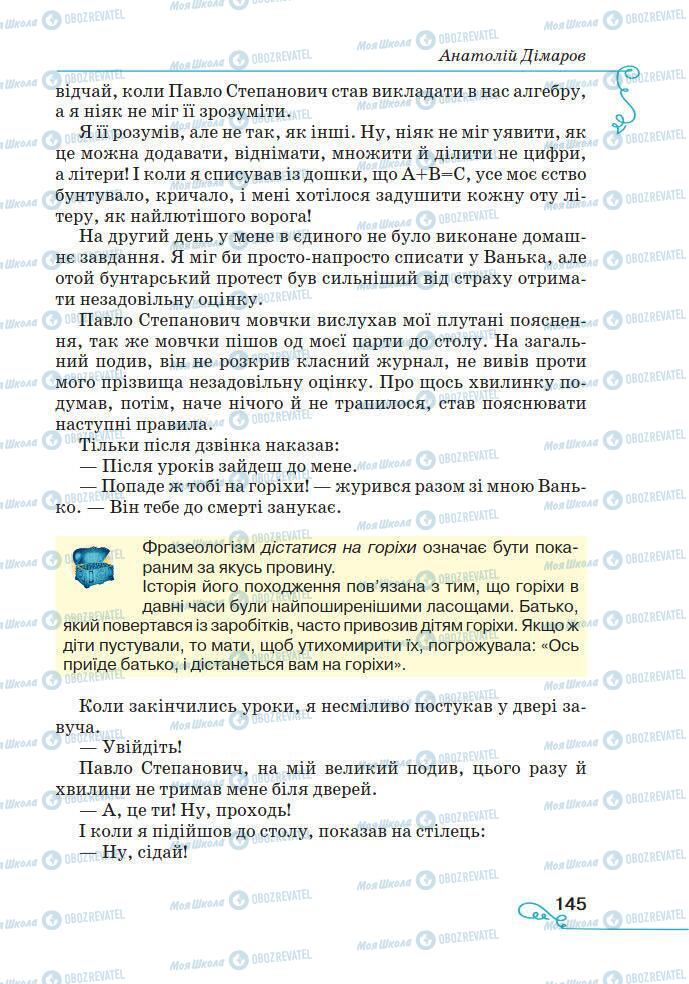 Підручники Українська література 7 клас сторінка 145