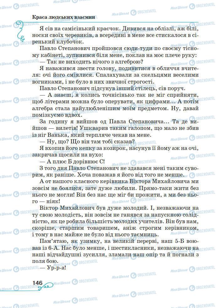 Підручники Українська література 7 клас сторінка 146