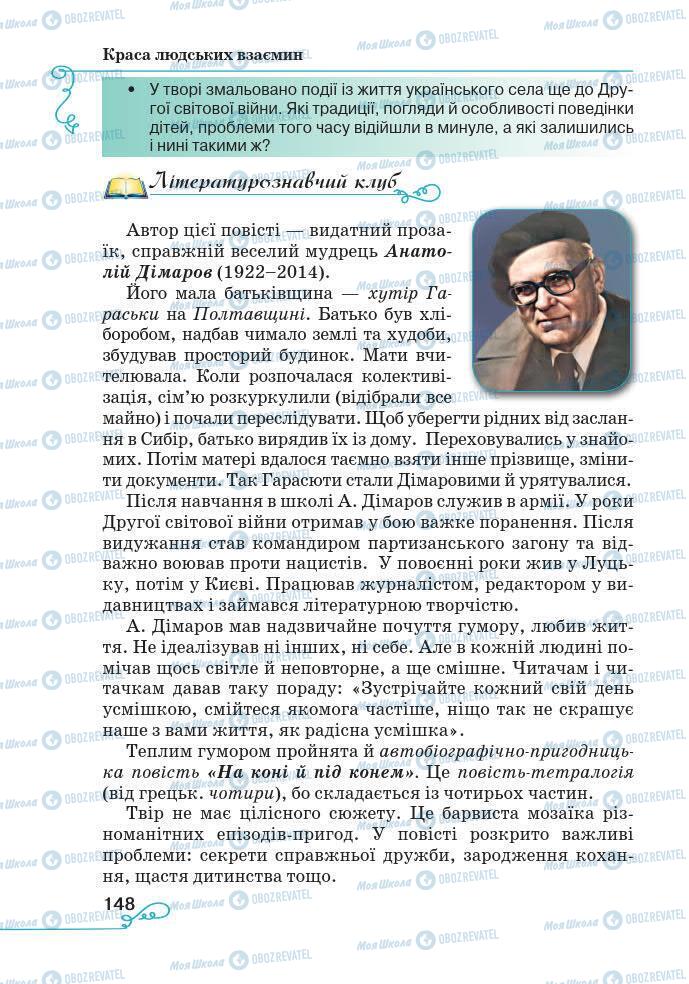 Підручники Українська література 7 клас сторінка 148