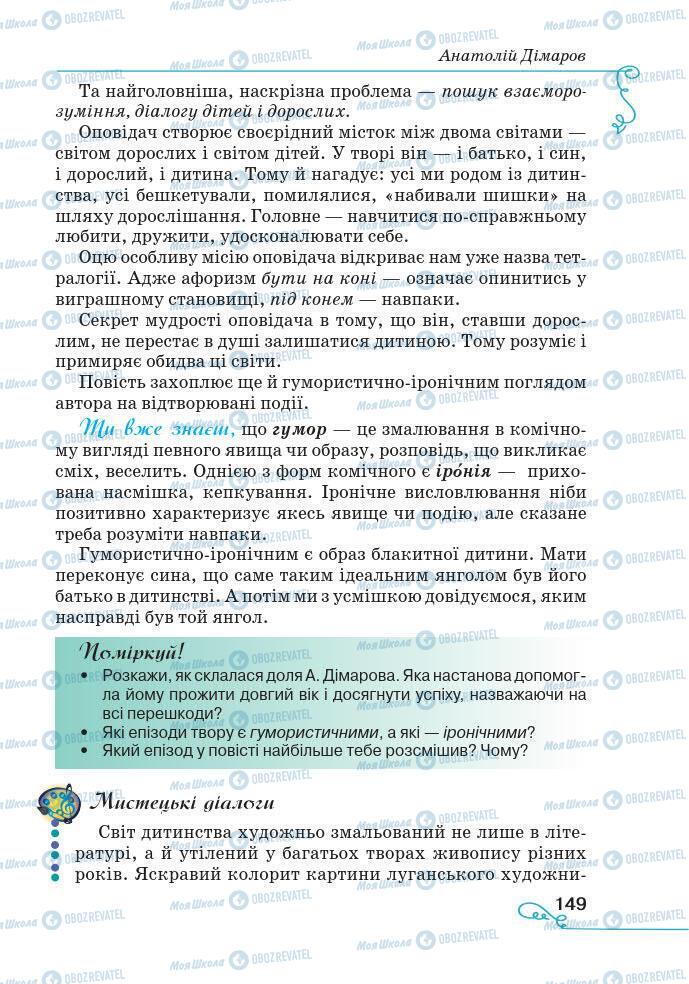 Підручники Українська література 7 клас сторінка 149