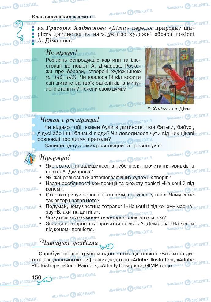 Підручники Українська література 7 клас сторінка 150